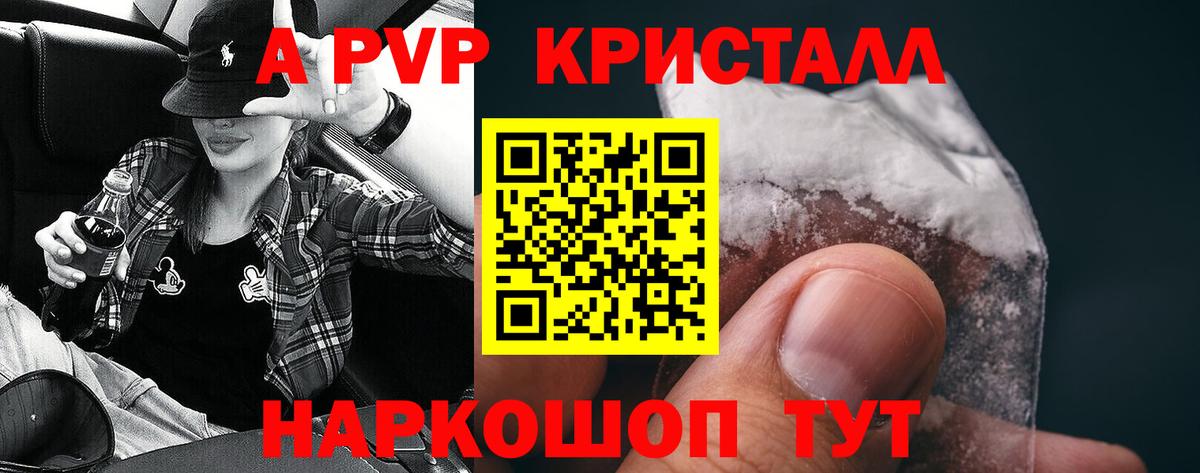 A-PVP VHQ  Alfa_PVP  Асино  A-PVP Crystall  Вход с VPN  A PVP СК 