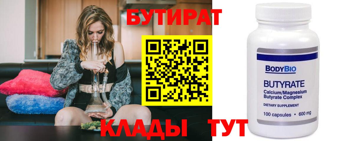 Бутират оксана  Вход с VPN  Асино 