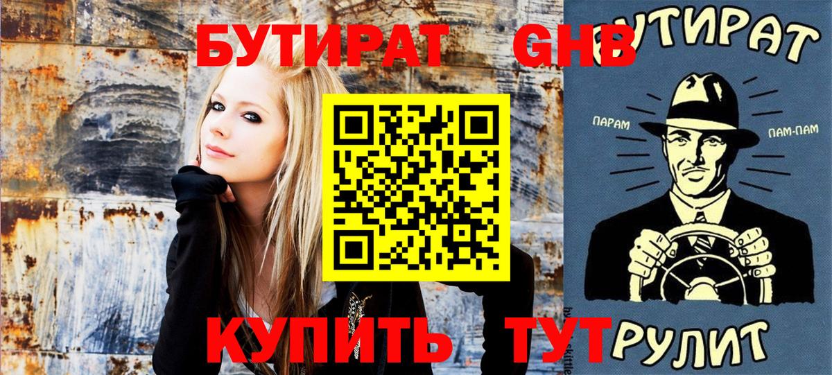 БУТИРАТ 1.4BDO Асино