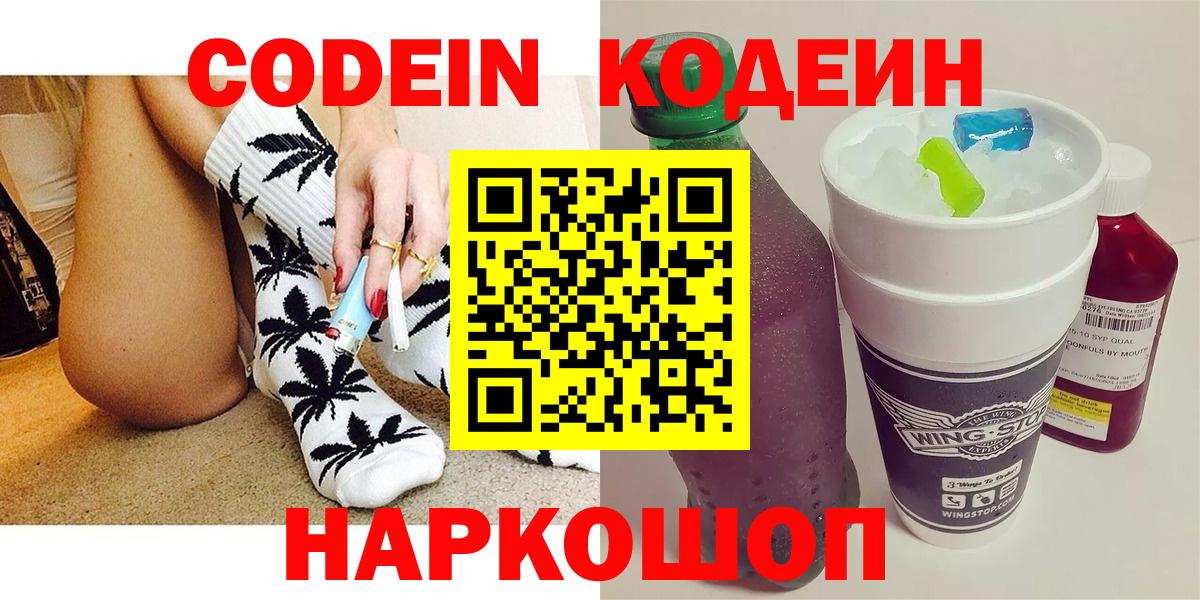 Кодеиновый сироп Lean Purple Drank  цена наркотик  Асино  Вход с VPN  Codein напиток Lean (лин) 
