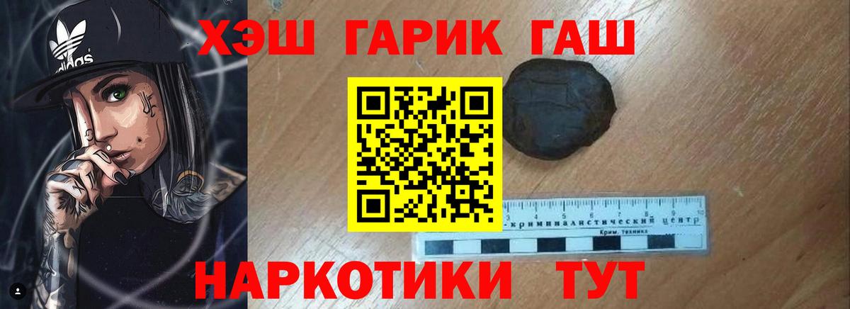 ГАШ  Вход с VPN  Асино  Гашиш 40% ТГК 
