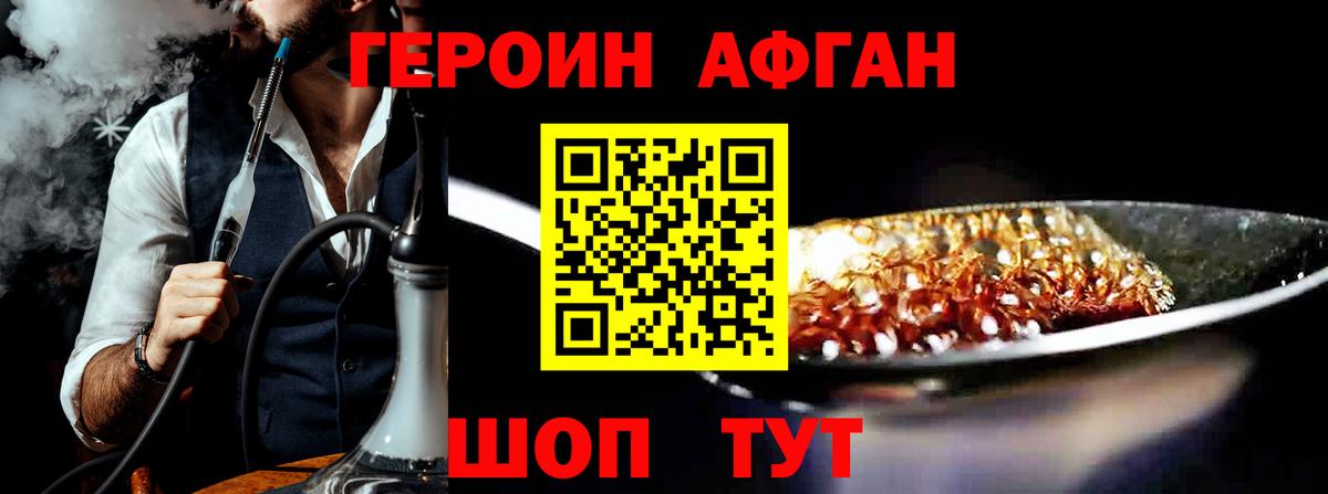 ГЕРОИН афганец  ГЕРОИН  Асино  Вход с VPN 