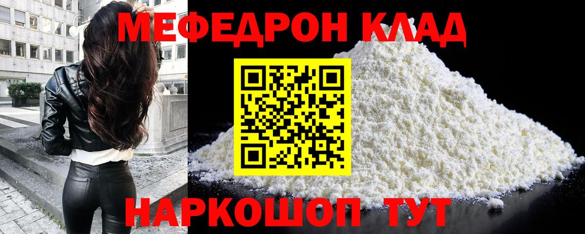 МЯУ-МЯУ кристаллы  Вход с VPN  Меф  МЯУ-МЯУ 4 MMC  Асино 